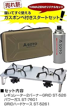 SOTO レギュレーター2バーナー　GRID ST-526 ケース付き Amazon.co.jp: SOTO レギュレーター2バーナー GRID ST-526 ＋